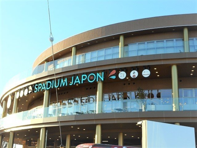パフィオ・ビラの周辺|スパジアム ジャポンまで1300m