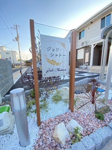 【周辺】 | ジョリ・シャトー | 御坊市役所様まで650m