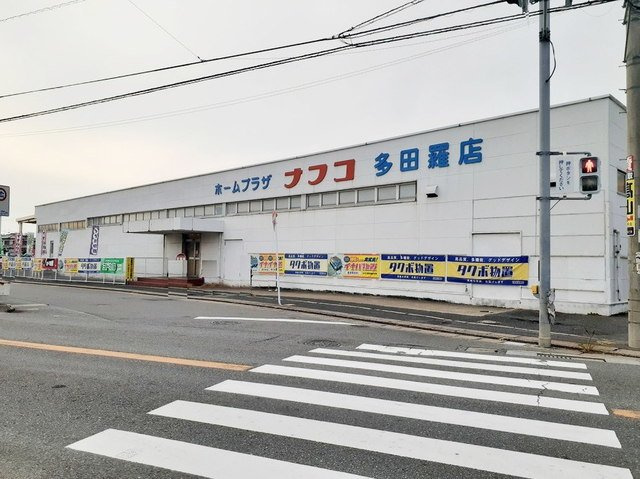 【周辺】 | ＦＬレジデンス１ | ホームプラザナフコ多田羅店まで1800m