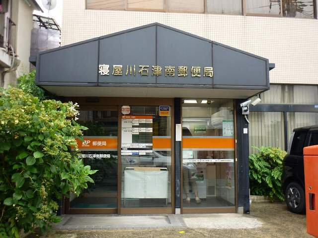 シャン・ド・フル－ルⅠ番館の周辺|寝屋川石津南郵便局様まで290m