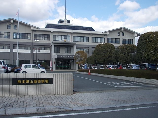 ボヌール　ジョイの周辺|山鹿警察署まで550m