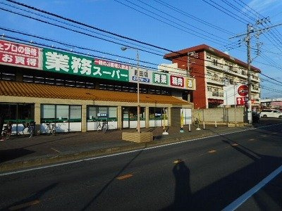 【周辺】 | クラシオン | 業務スーパー野田店まで450m