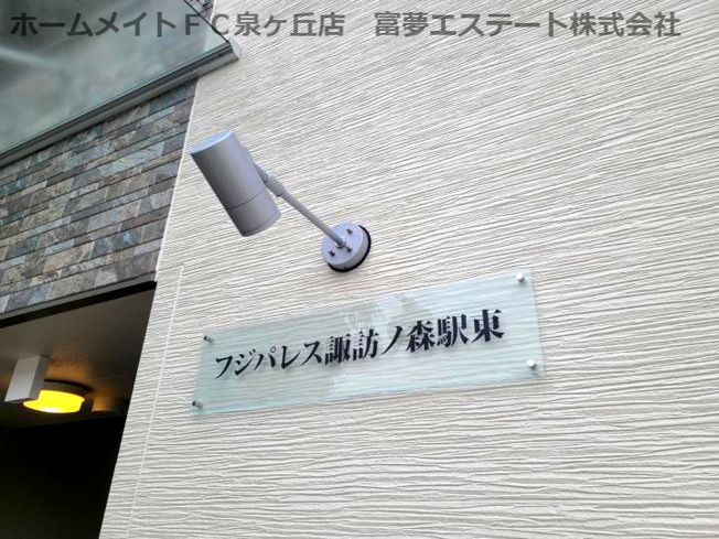 【エントランス】 | フジパレス諏訪ノ森駅東