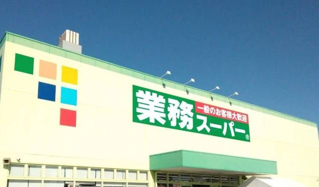 パルデメール　Ⅱの周辺|業務スーパー 小名浜店まで2300m