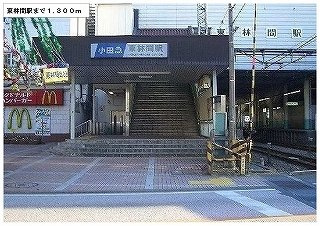 アネーロ・ネオの周辺|東林間駅まで1300m