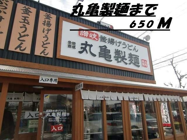 カーサ・プリーマ　Ⅰの周辺|丸亀製麺まで650m