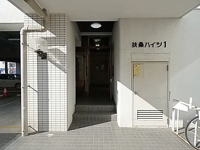 扶桑ハイツ１のエントランス