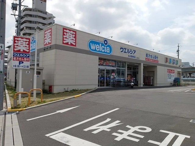 イーハ・トーブⅡの周辺|ウエルシア名古屋曽根店まで400m