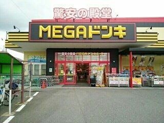 オベルジーヌの周辺|MEGAドンキUNY　伝法寺店まで500m