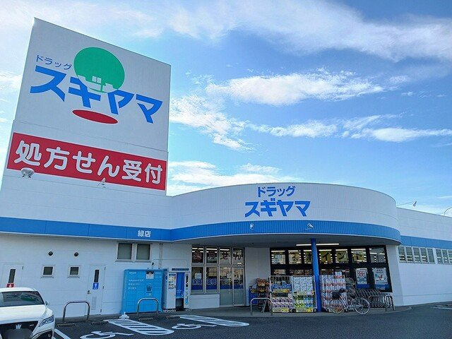 クーザの周辺|ドラッグスギヤマ　緑店まで600m