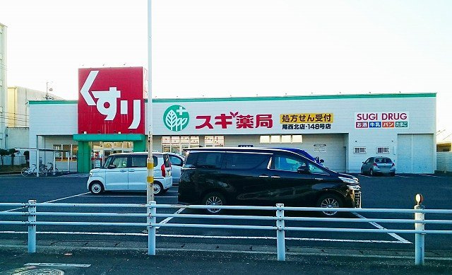グリーンハイツの周辺|スギドラッグ　尾西北店まで550m