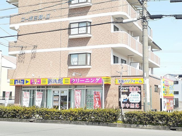エクラの周辺|新洗館　猿海道店まで600m