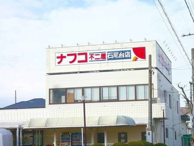 Ａｐｅｘ　押沢台の周辺|ナフコ不二屋 石尾台店まで1300m
