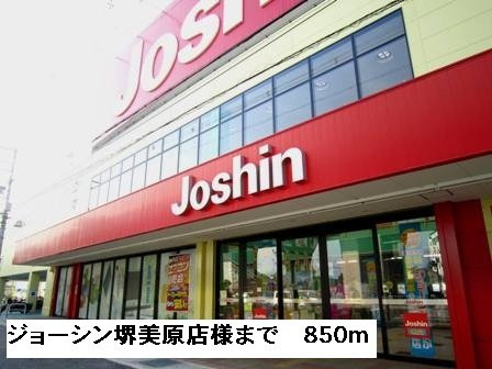 ルミエールの周辺|ジョーシン堺美原店様まで850m