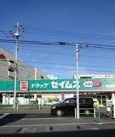 メゾン　ド　ローズ・ガーデンの周辺|ドラッグセイムス昭島店まで850m