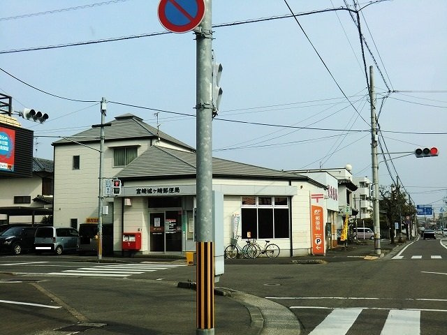 サンセールＪの周辺|宮崎城ケ崎郵便局まで650m