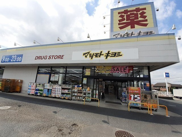 さくらハイツの周辺|マツモトキヨシまで850m