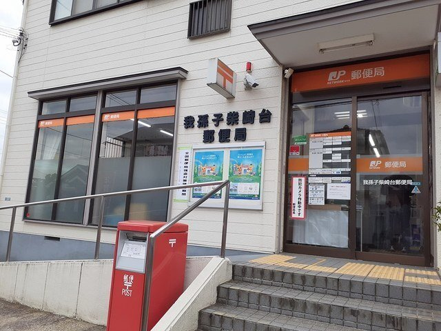 さくらハイツの周辺|我孫子市柴崎台郵便局まで1300m