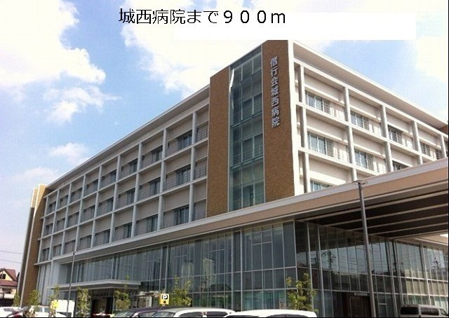 シェーネ幸の周辺|城西病院まで900m