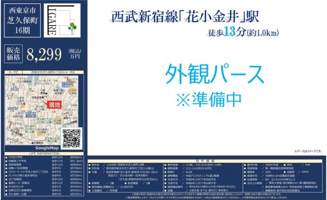 【KEIAI　Grace】西東京市芝久保町16期のその他|□売主作成による販売用の図面(マイソク)です。この図面には売主の工夫(お客様へ本物件のメリットをうまく伝えられる様)が良く表れています。□