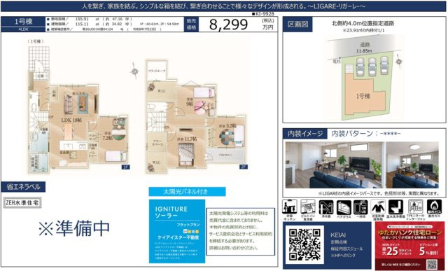 【KEIAI　Grace】西東京市芝久保町16期のその他|〇本物件の売主が作成した販売用図面です。販売用図面の２枚目です〇