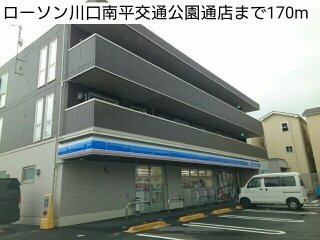 ベルナティオの周辺|ローソン川口南平交通公園通店まで170m