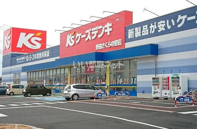 セレスタの周辺|ケーズデンキ野田さくらの里店まで500m
