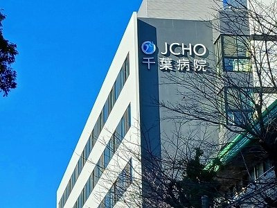ドレミハウスの周辺|JCHO千葉病院まで600m