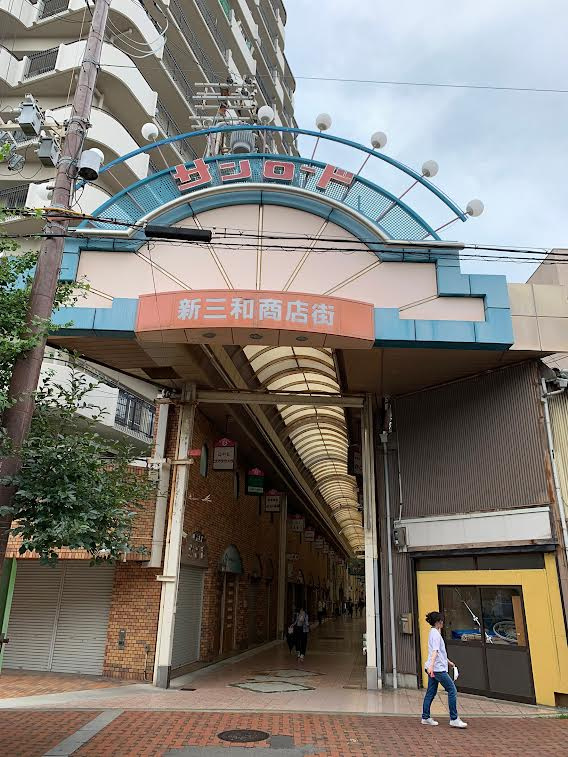 尼崎アーバンコンフォート2階事務所　オーナーチェンジ物件の周辺|商店街の入り口