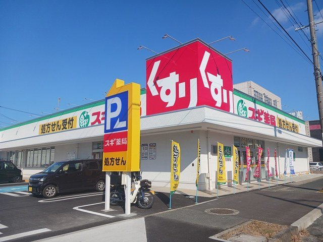 【周辺】 | リジェ花田 | スギ薬局まで550m