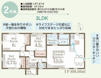【間取り】 | ☆☆新築分譲　日立市東大沼町第１　ラスト１棟！！長期優良住宅♪ | 2号棟　