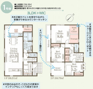 【間取り】 | ☆☆新築分譲　日立市川尻町６期　限定１棟！！長期優良住宅♪ | 1号棟　