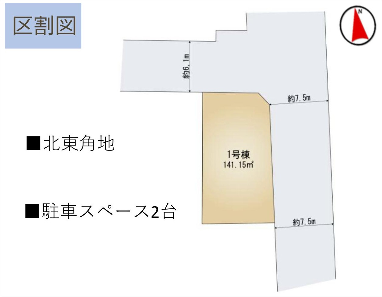 三郷市幸房　新築戸建　全1棟の区画図|北東角地につき開放的な立地！カースペース並列2台可能