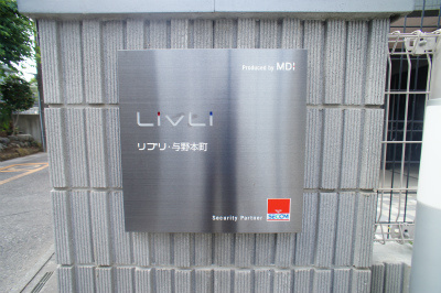 リブリ・与野本町の外観|館名板