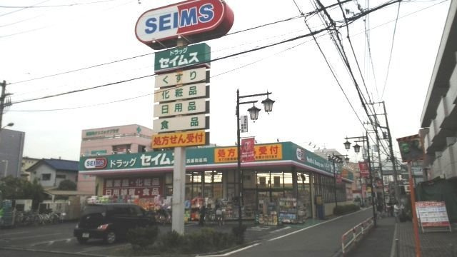 ラフレシール桜の周辺|ドラッグセイムス　西浦和店まで450m