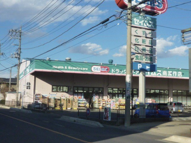 スカイハイツの周辺|ドラッグセイムス　南深作店まで500m