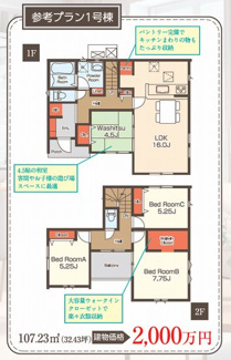 【間取り】 | ☆☆新築住宅　いわき市小名浜南君ケ塚３期T　限定１棟！！オール電化♪ご案内随時受付中です♪ | 参考間取りプラン