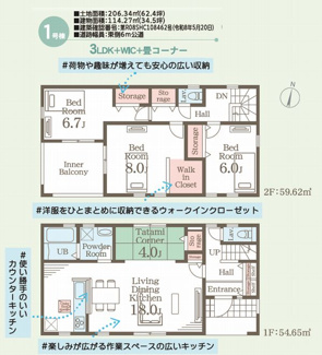 【間取り】 | ☆☆新築分譲　郷ケ丘２丁目第10H　長期優良住宅　全３棟！！現地・モデルハウスご案内いたします♪　 | １号棟