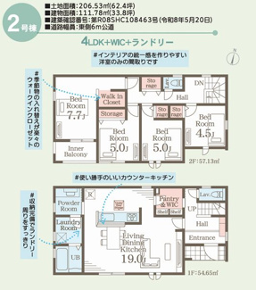 【間取り】 | ☆☆新築分譲　郷ケ丘２丁目第10H　長期優良住宅　全３棟！！現地・モデルハウスご案内いたします♪　 | 2号棟間取り図