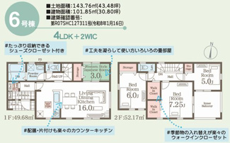 【間取り】 | ☆☆新築分譲　いわき市平南白土２期　長期優良住宅　全６棟　現地ご案内致します！！ | 6号棟