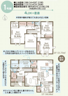 【間取り】 | ☆☆☆新築分譲　いわき市平赤井２期　限定１棟－①！！長期優良住宅！！ | 1号棟　