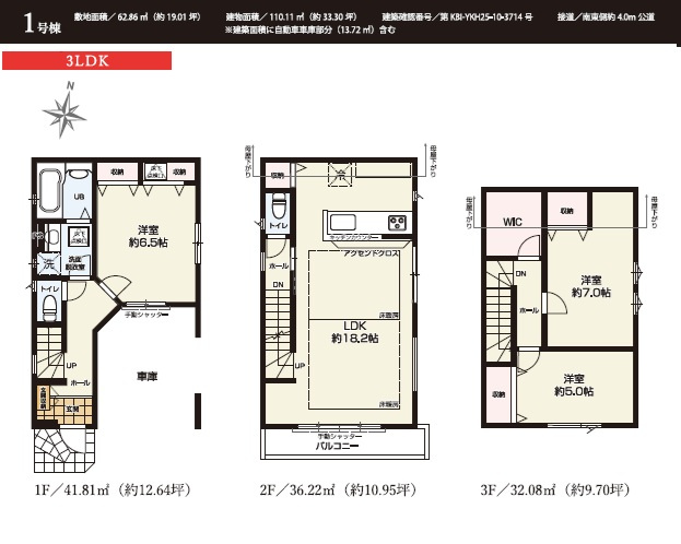 葛飾区青戸３丁目　新築戸建ての間取り