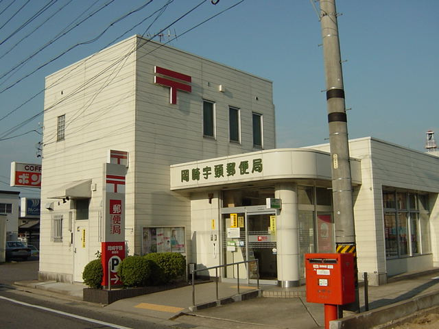 プルミエール　Ｆの周辺|岡崎宇頭郵便局まで520ｍ