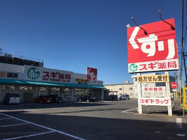 フェリーチェの周辺|スギ薬局橋目店まで1,737ｍ