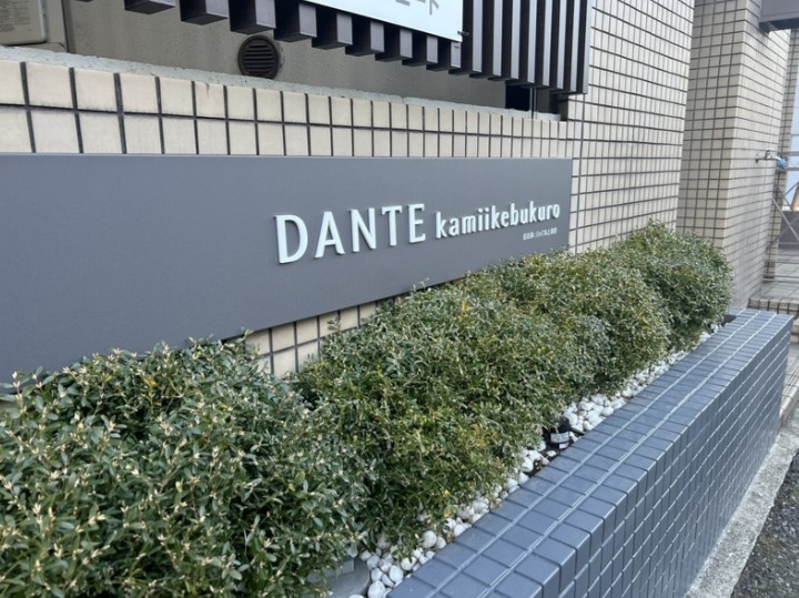 ＤＡＮＴＥ上池袋のその他