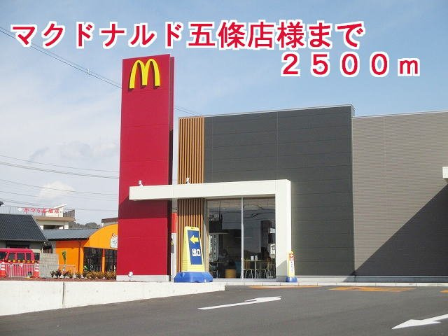 アクティフ　ジェルメⅡの周辺|マクドナルド五條店様まで2500m