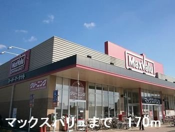 クレメント・Ｍ　Ⅱの周辺|マックスバリュまで170m