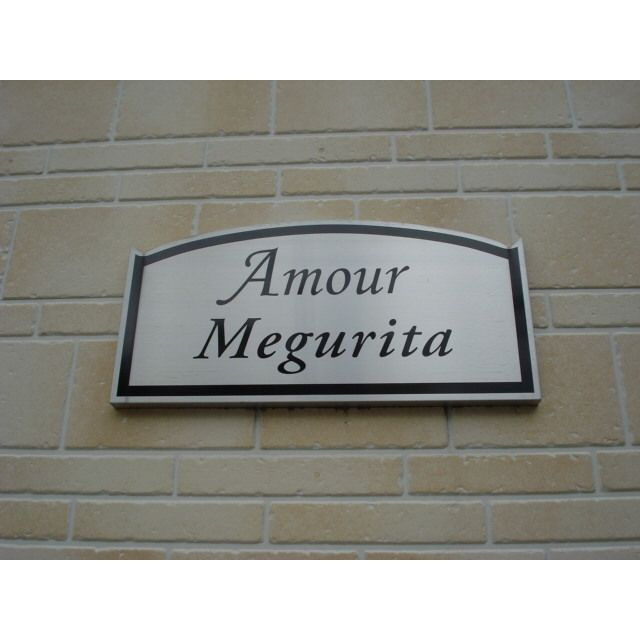 アムール　Meguritaのその他