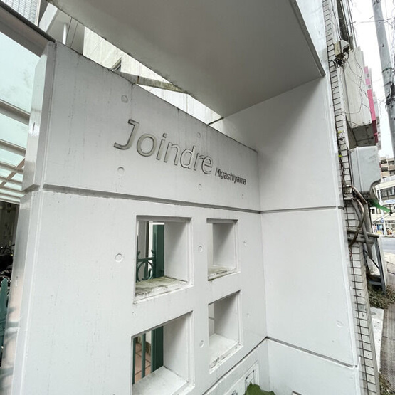 【その他】 | Joindre東山
