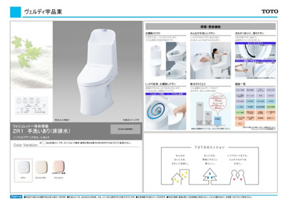【トイレ】 | ヴェルディ宇品東